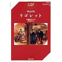 Amazon.co.jp: ヴェルディ : オペラ「リゴレット」/リコルディ社